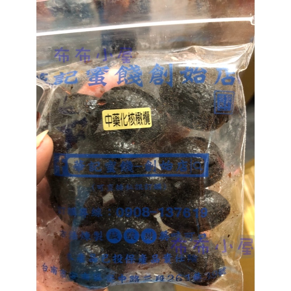 【布布小屋】台南 華記蜜餞/華記創始店 代購 甘宋梅/冰梅/奶梅/葡萄乾/芭樂乾/洛神花/化核李/甘甜梅   賣場1-規格圖11