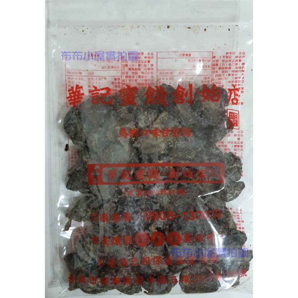 烏梅甘宋梅(粉量不多 最近微濕)