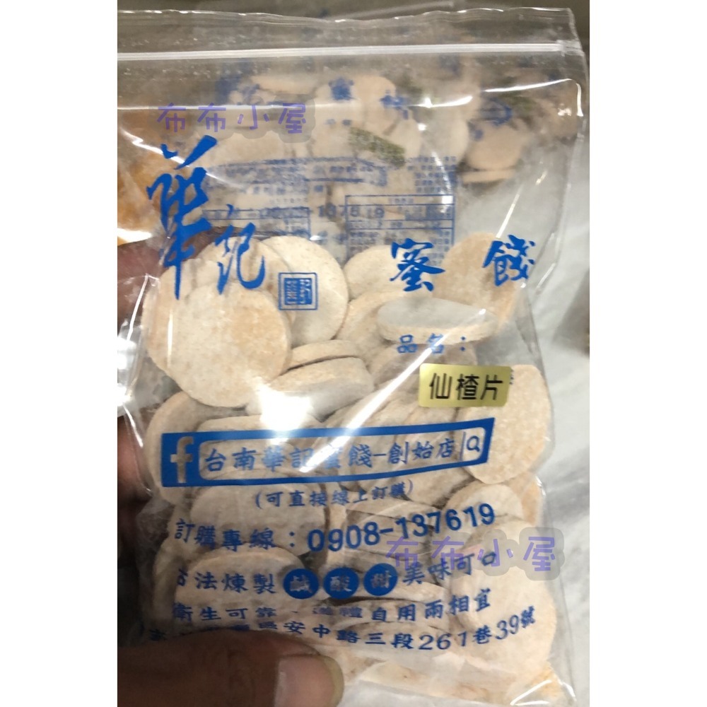 【布布小屋】台南 華記蜜餞/華記創始店 代購 甘宋梅/冰梅/奶梅/葡萄乾/芭樂乾/洛神花/化核李/甘甜梅   賣場1-規格圖11