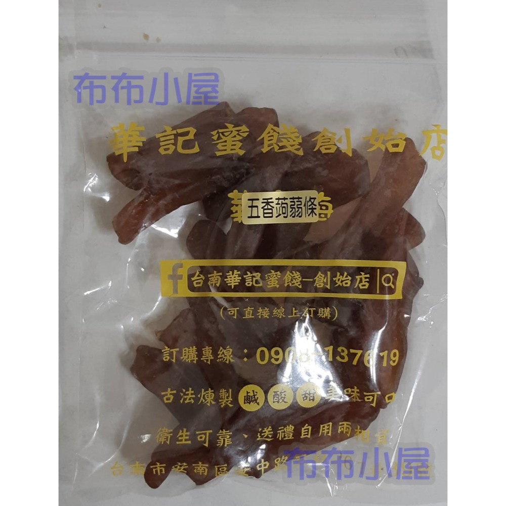 【布布小屋】台南 華記蜜餞/華記創始店 代購 甘宋梅/冰梅/奶梅/葡萄乾/芭樂乾/洛神花/化核李/甘甜梅   賣場1-規格圖11