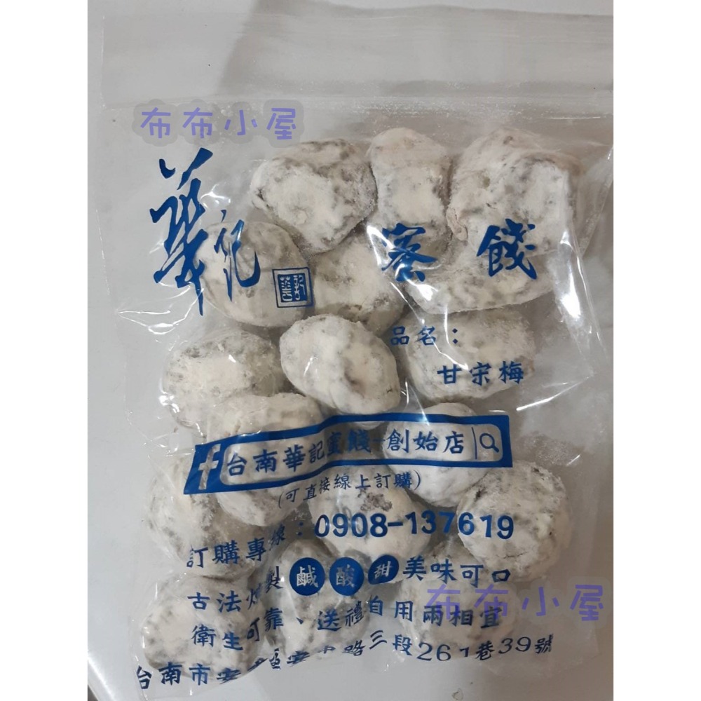 奶梅(會因為天氣、濕度變色，正常現象)