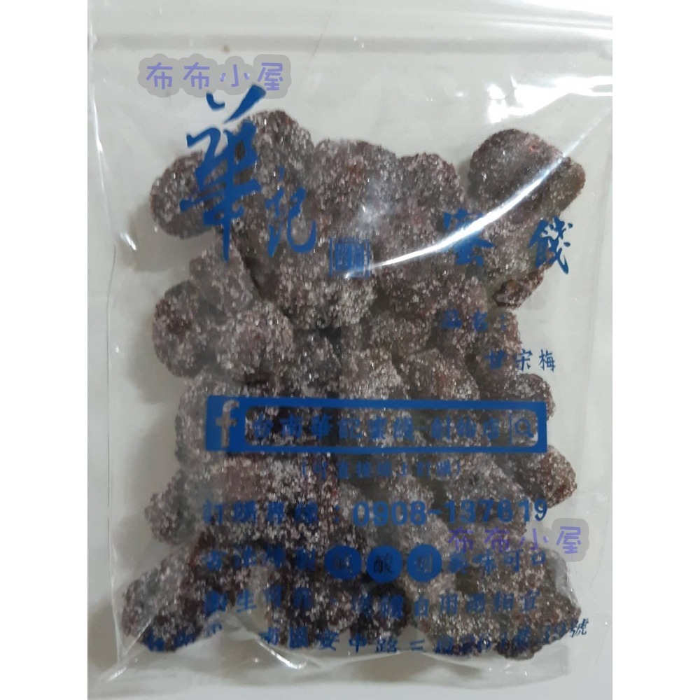 【布布小屋】台南 華記蜜餞/華記創始店 代購 甘宋梅/冰梅/奶梅/葡萄乾/芭樂乾/洛神花/化核李/甘甜梅   賣場1-規格圖11