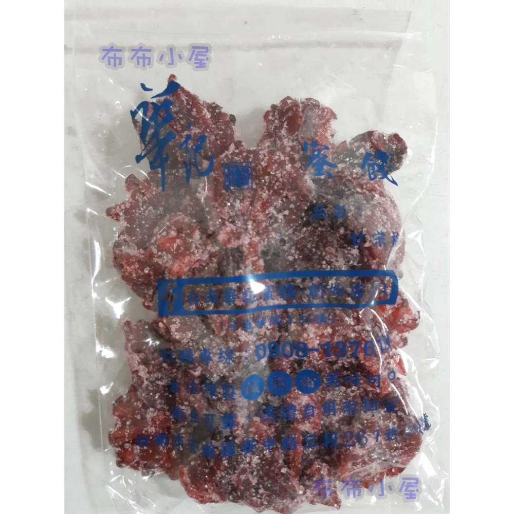 【布布小屋】台南 華記蜜餞/華記創始店 代購 甘宋梅/冰梅/奶梅/葡萄乾/芭樂乾/洛神花/化核李/甘甜梅   賣場1-規格圖11