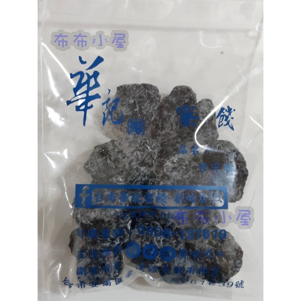 【布布小屋】台南 華記蜜餞/華記創始店 代購 甘宋梅/大湖草莓乾/珍珠芭樂乾    賣場2-細節圖9