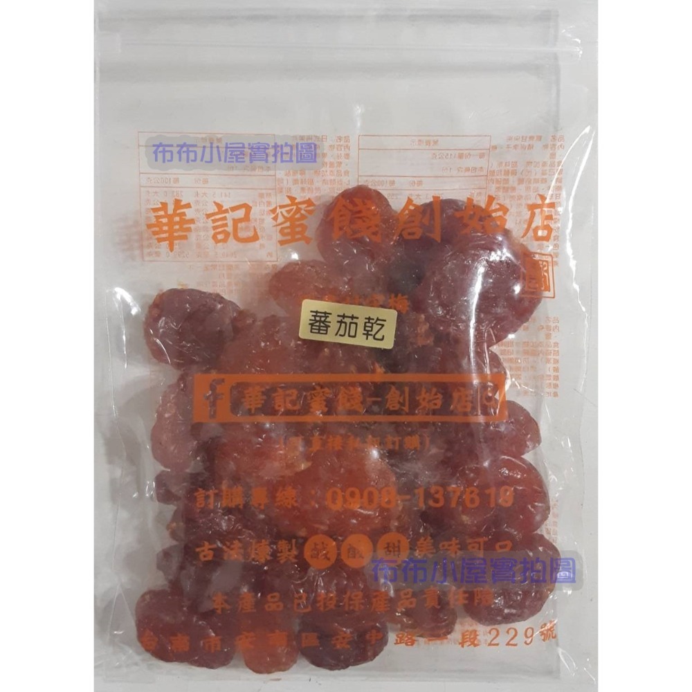 【布布小屋】台南 華記蜜餞/華記創始店 代購 甘宋梅/大湖草莓乾/珍珠芭樂乾    賣場2-規格圖9