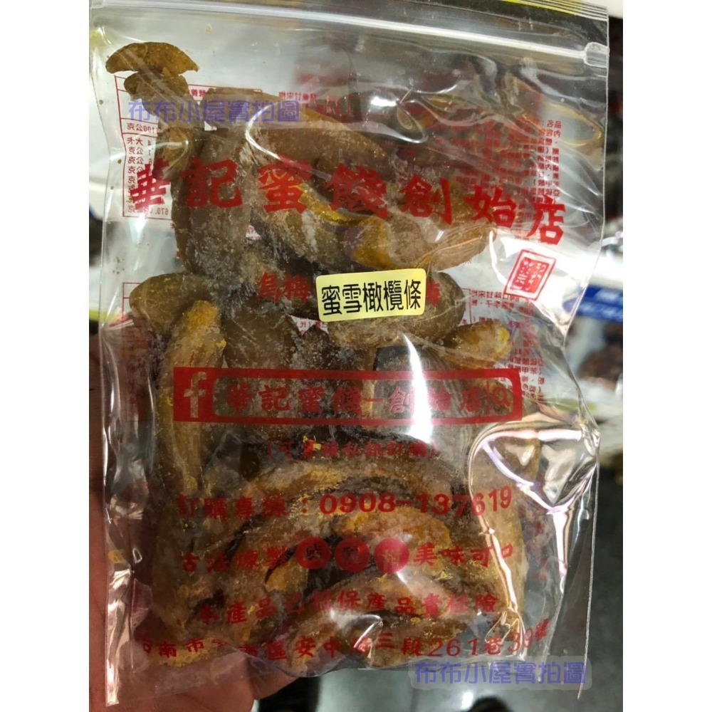 【布布小屋】台南 華記蜜餞/華記創始店 代購 甘宋梅/大湖草莓乾/珍珠芭樂乾    賣場2-規格圖9