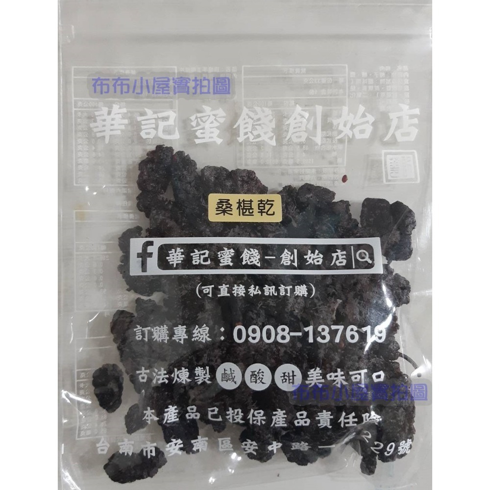 【布布小屋】台南 華記蜜餞/華記創始店 代購 甘宋梅/大湖草莓乾/珍珠芭樂乾    賣場2-規格圖9