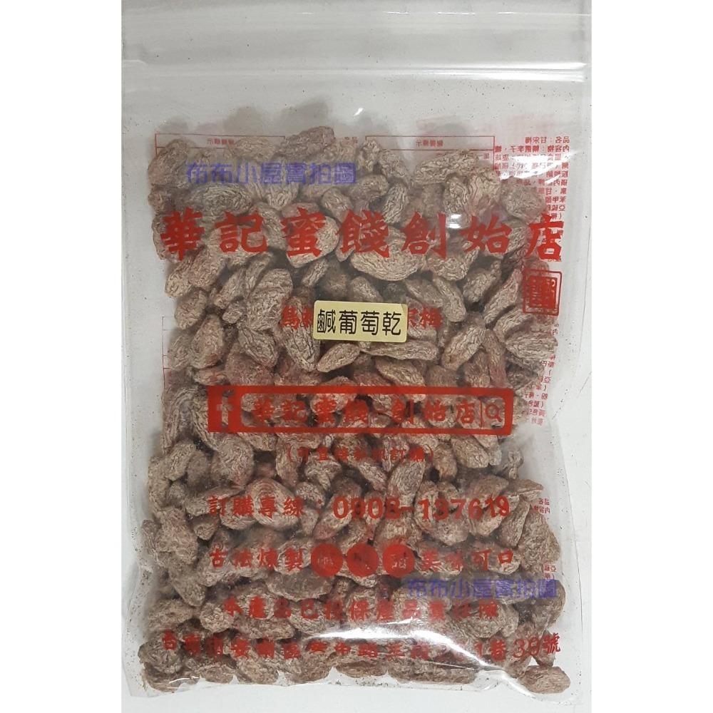 【布布小屋】台南 華記蜜餞/華記創始店 代購 甘宋梅/大湖草莓乾/珍珠芭樂乾    賣場2-規格圖9