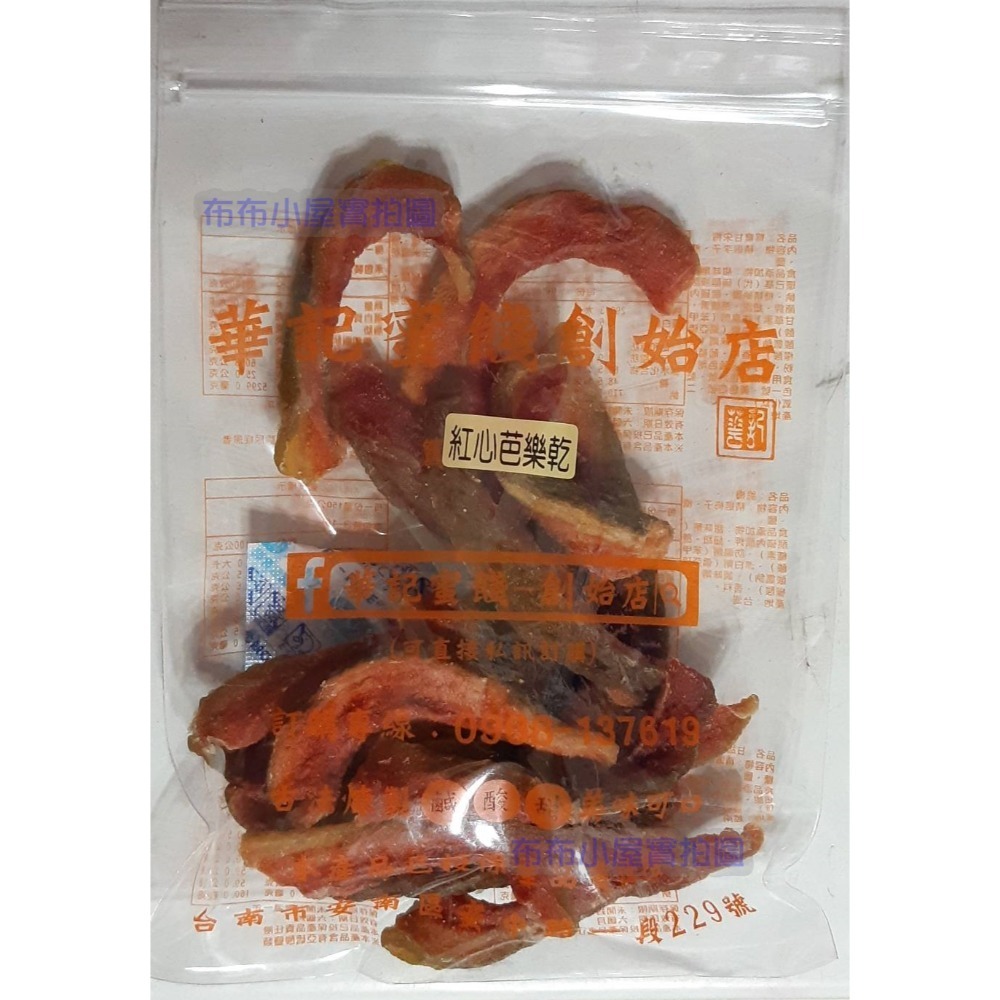 【布布小屋】台南 華記蜜餞/華記創始店 代購 甘宋梅/大湖草莓乾/珍珠芭樂乾    賣場2-規格圖9