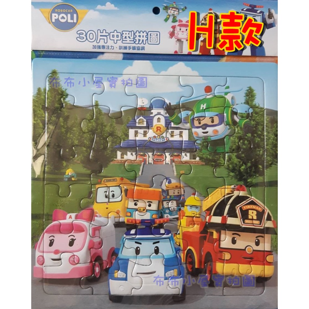 【 布布小屋 】正版 救援小英雄 波力 POLI 30片拼圖-規格圖2