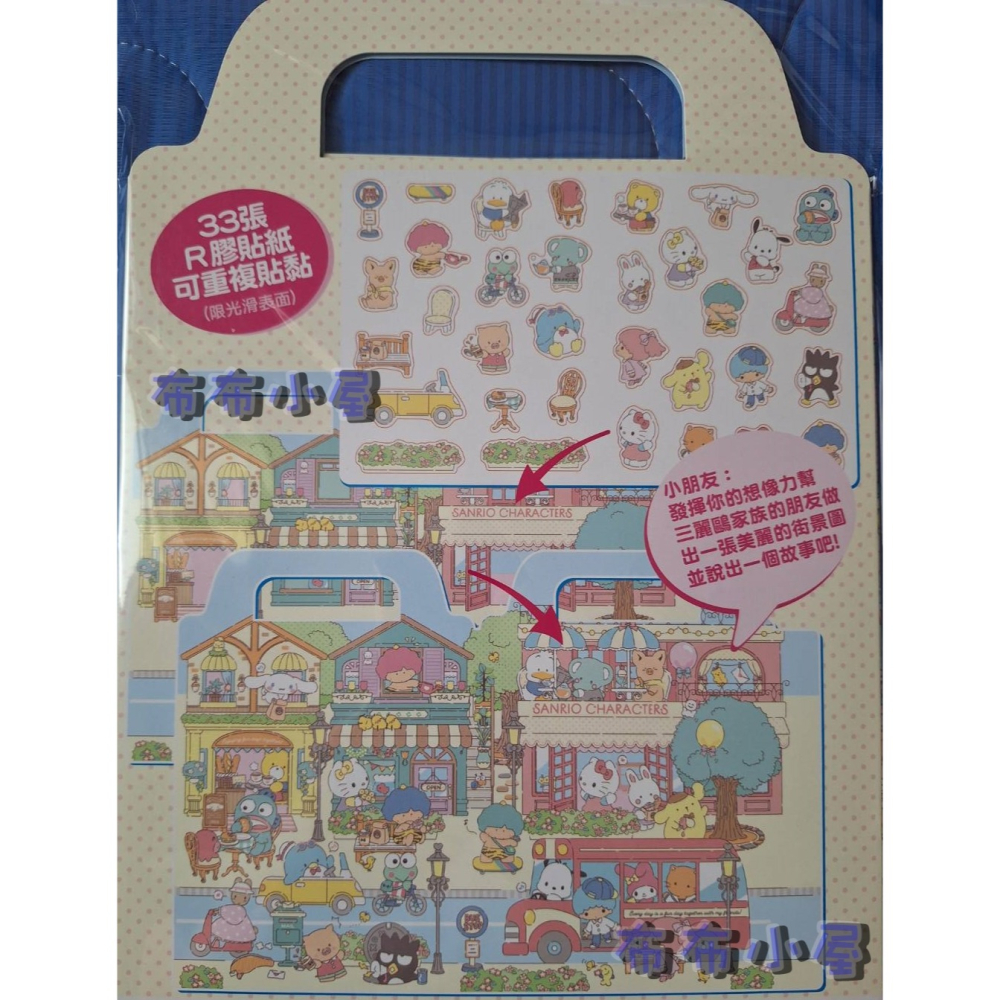 【布布小屋】正版 三麗鷗創意手提貼紙遊戲組1-細節圖2