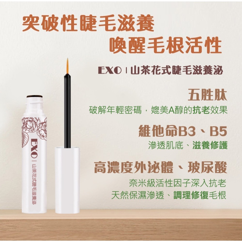 鉅諾生技 山茶花式睫毛滋養泌(睫毛、滋養液、增長、濃密)-細節圖3