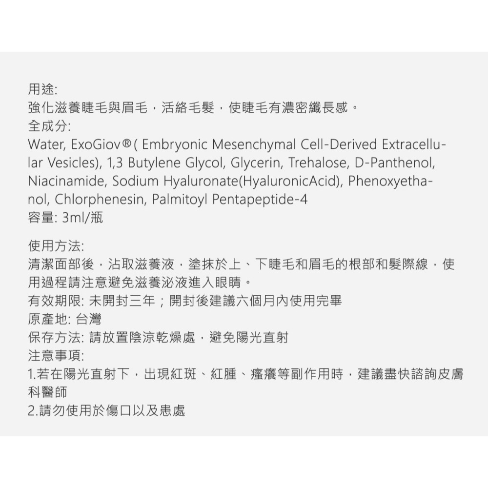 鉅諾生技 山茶花式睫毛滋養泌(睫毛、滋養液、增長、濃密)-細節圖7