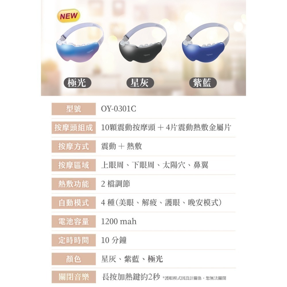 【OGAWA】OY-0301C EM-X智能眼鼻按摩儀-細節圖2