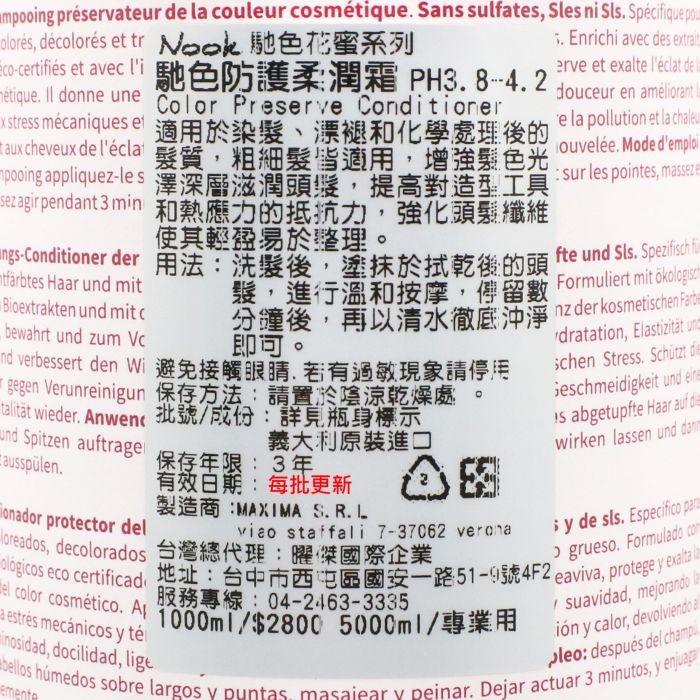 立坽『瞬間護髮』NOOK 馳色花蜜系列 馳色防護柔潤霜1000ml HH04-細節圖3