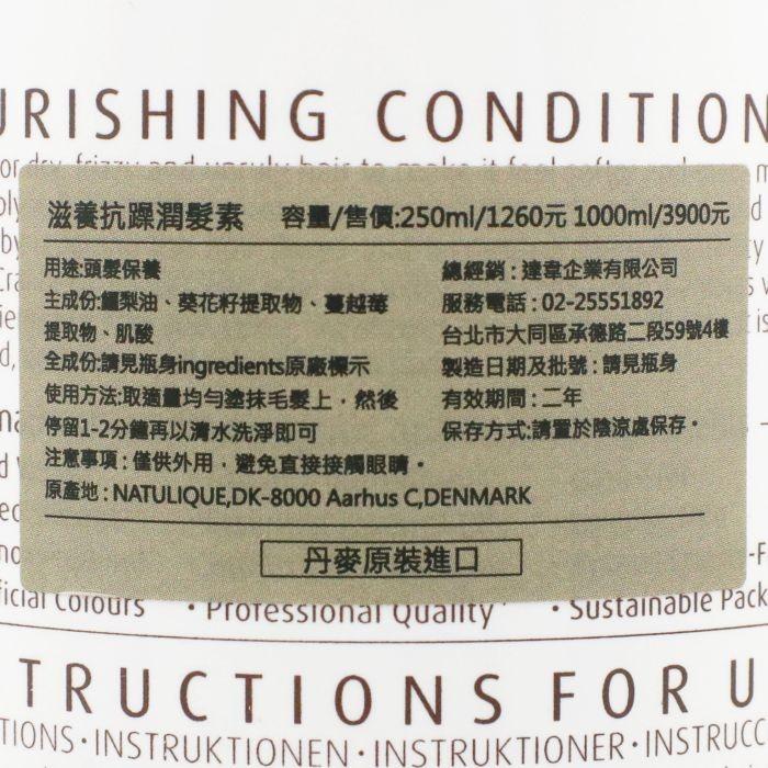 立坽『瞬間護髮』NATULIQUE自然力 髮護系列 滋養抗躁潤髮素1000ml HH06-細節圖3