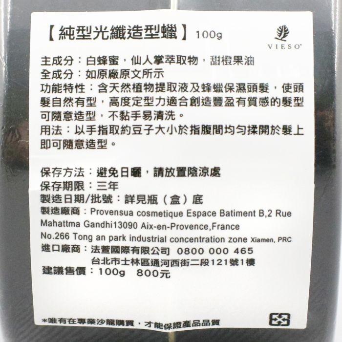 立坽『造型品』VIESO 純型光纖造型蠟100g IM10 IM06-細節圖3