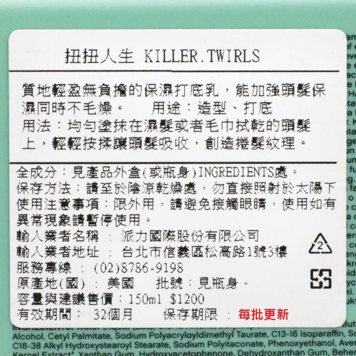 立坽『造型品』派力國際公司貨 KEVIN.MURPHY凱文墨菲 扭扭人生150ml HM04 HM05-細節圖3