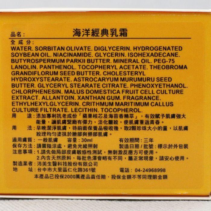 立坽『臉部保養』沛美生醫公司貨 CHORUS卡若絲 海洋經典乳霜30ml IB03-細節圖3