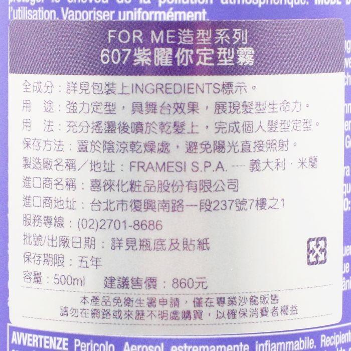 立坽『造型品』喜徠化粧品公司貨 Framesi雲緹佛媚絲 607 紫曜你定型霧500ml IM14-細節圖3