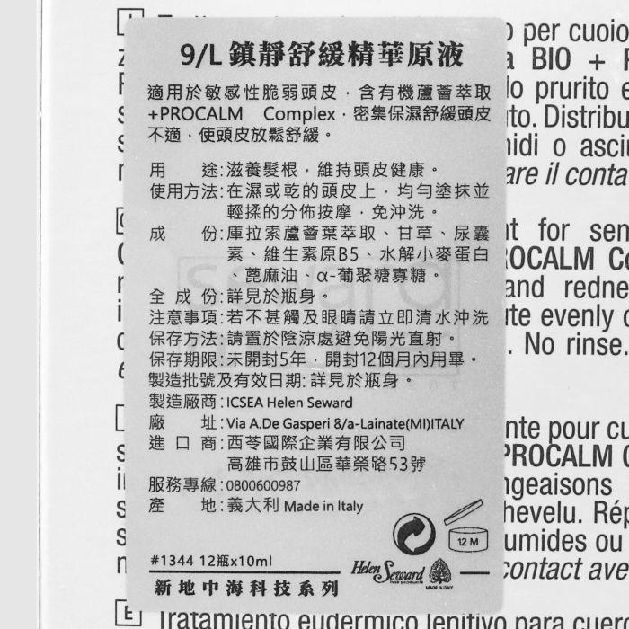 立坽『免沖頭皮調理』Helen Seward 9/L 鎮靜舒緩精華原液10ml*12(整盒) IS09-細節圖3