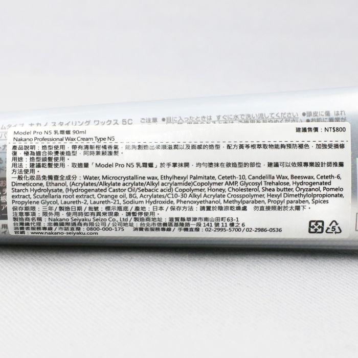 立坽『造型品』NAKANO 中野製藥 Model Pro N5乳霜蠟90ml IM05 IM09-細節圖3