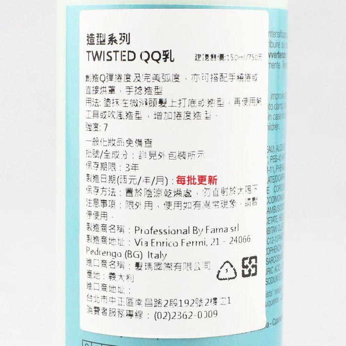 立坽『造型品』髮瑪國際公司貨 BY FAMA QQ乳150ml (7) IM05 IM06-細節圖3