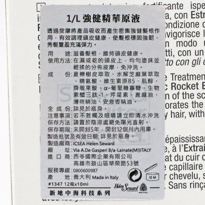 立坽『免沖頭皮調理』Helen Seward 1/L 強健精華原液10ml*12(整盒) IS05-細節圖3