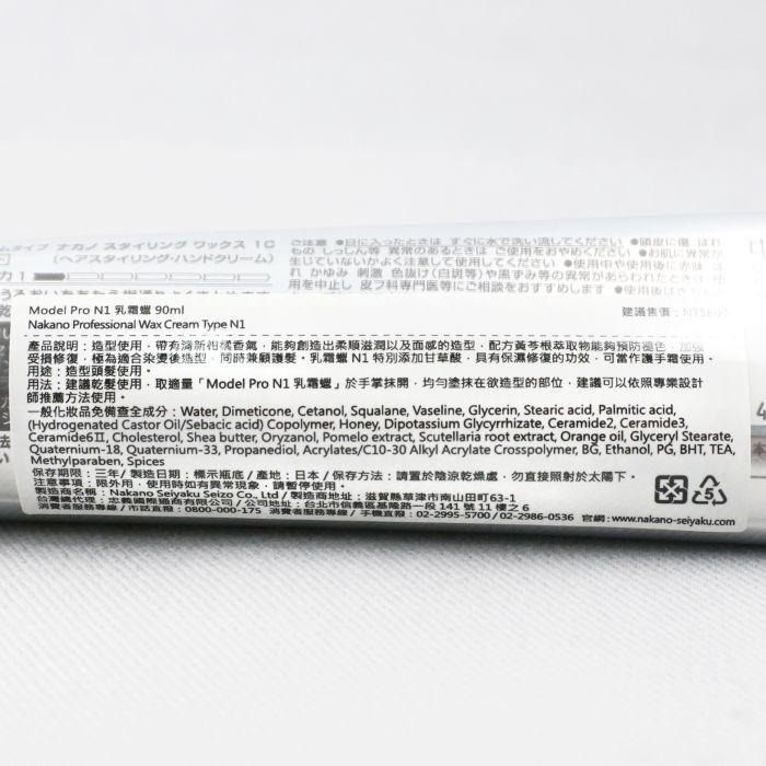 立坽『造型品』NAKANO 中野製藥 Model Pro N1乳霜蠟90ml IM01-細節圖3
