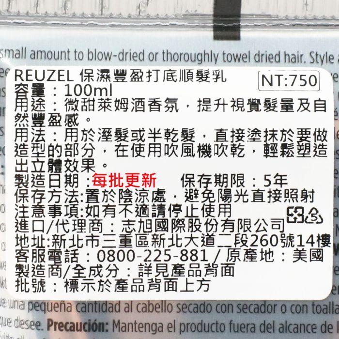 立坽『造型品』志旭國際公司貨 Reuzel豬油 保濕豐盈打底順髮乳100ml IM16 IM04-細節圖3