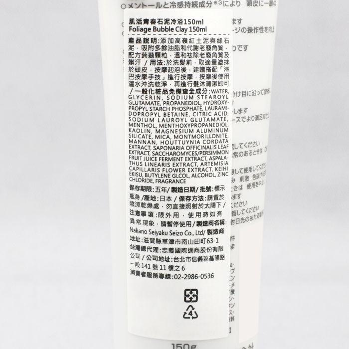 立坽『洗前調理』NAKANO 中野製藥 肌活青春石泥冷浴150ml HS07-細節圖3