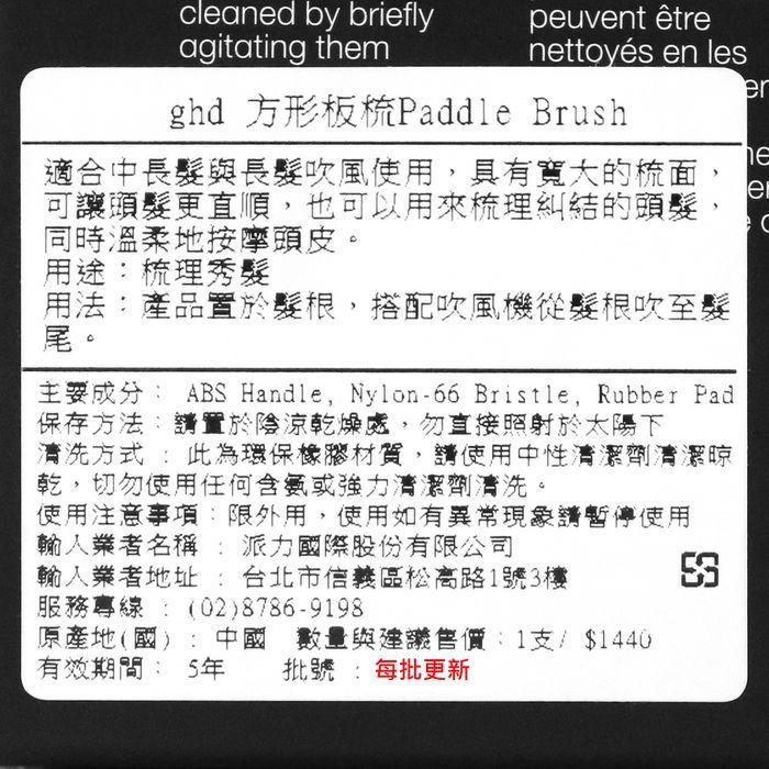 立坽『美髮器材』派力國際公司貨 ghd paddle brush 方形板梳 HM17-細節圖3