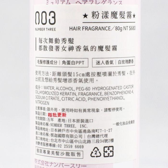 立坽『免沖洗護髮』棋迦國際公司貨 日本003 Yululuka優露卡 粉漾魔髮霧80g IH10 IM01-細節圖3