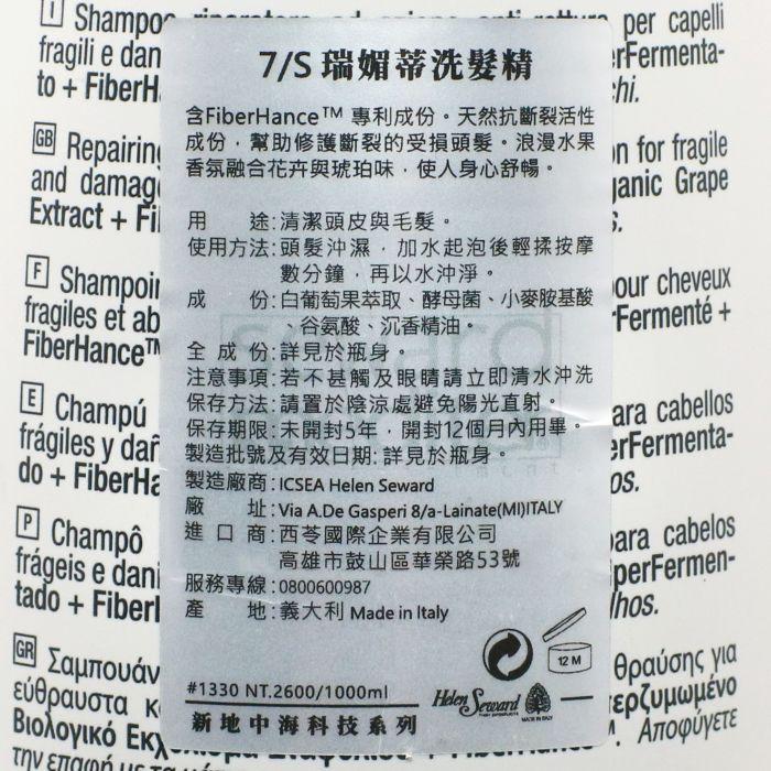 立坽『洗髮精』Helen Seward 7/S 瑞媚蒂洗髮精1000ml IH07-細節圖3