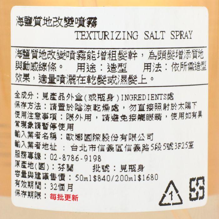立坽『造型品』歐娜國際公司貨 Balmain寶曼 海鹽質地改變噴霧200ml HH03 HM03-細節圖3