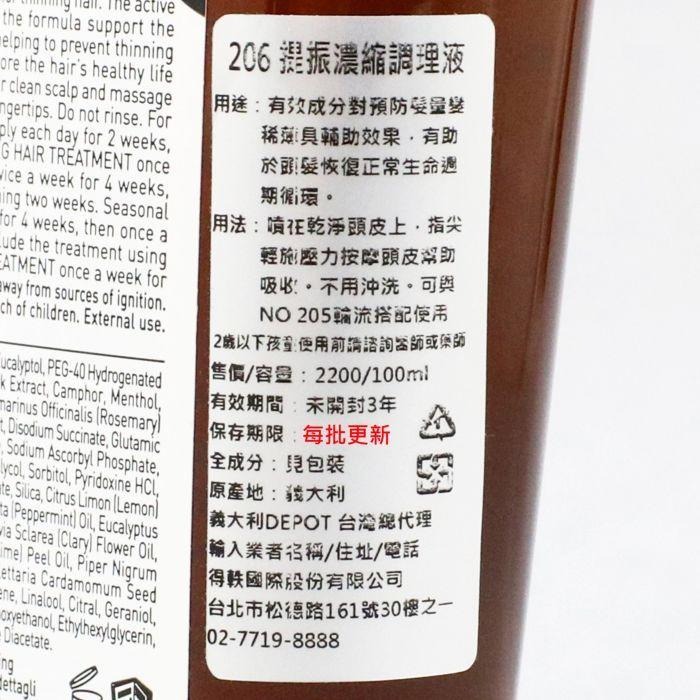 立坽『免沖頭皮調理』得軼公司貨 DEPOT 200調理系列 206 提振濃縮調理液100ml HS05-細節圖3