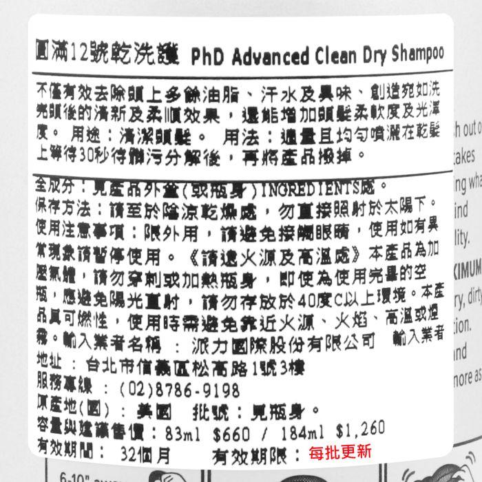 立坽『免沖洗護髮、乾洗髮』派力國際公司貨 Living Proof 圓滿12號乾洗護184ml HM02 HS02-細節圖3