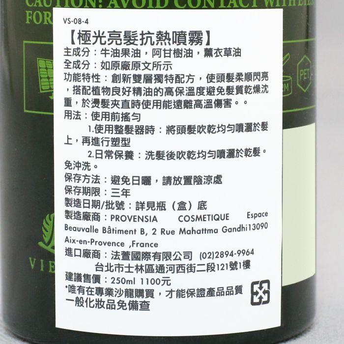 立坽『造型品』VIESO 極光亮髮抗熱噴霧250ml IM15-細節圖3