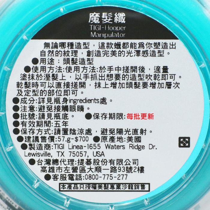 立坽『造型品』提碁公司貨 TIGI BED HEAD 魔髮纖57ml LM12-細節圖3