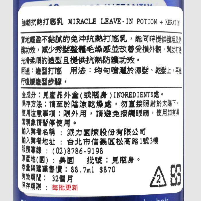 立坽『免沖洗護髮』派力國際公司貨 It＇s a 10 奇蹟修復 強韌抗熱打底乳88.7ml IH07 IH06-細節圖2