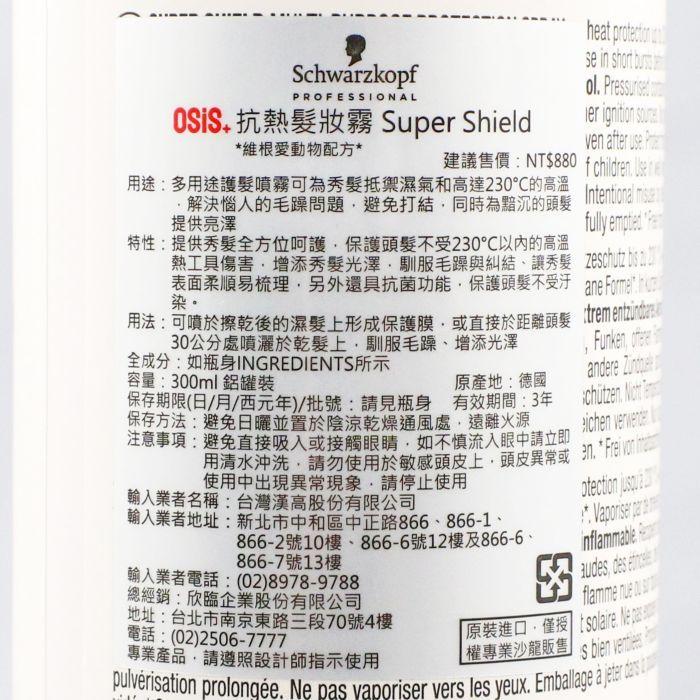 立坽『造型品』欣臨公司貨 Schwarzkopf施華蔻 經典造型系列 抗熱髮妝霧300ml IM15 IM01-細節圖3