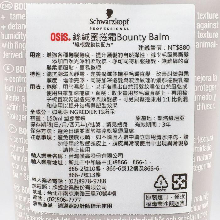 立坽『造型品』欣臨公司貨 Schwarzkopf施華蔻 經典造型系列 絲絨蜜捲霜150ml LM05 LM01-細節圖3