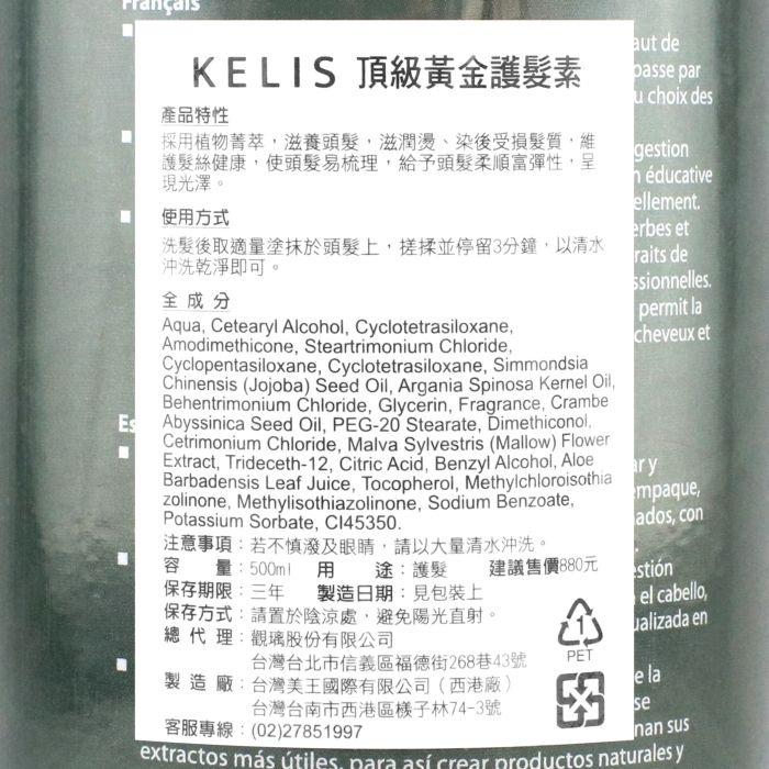 立坽『深層護髮』觀璃公司貨 KELIS 客麗絲 頂級黃金護髮素500ml 健護 HH07 HH06-細節圖3