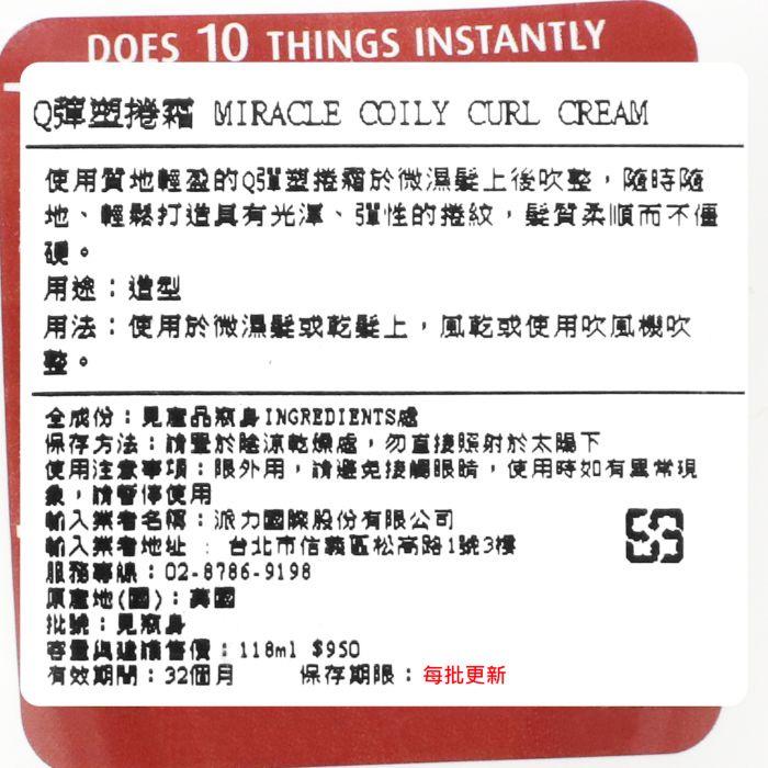 立坽『造型品』派力國際公司貨 It＇s a 10 奇蹟修復 Q彈塑捲霜118ml IM06-細節圖3