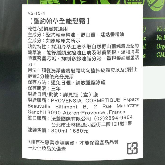 立坽『沖洗式調理』VIESO 聖約翰草全能髮霜800ml IS01 IS03-細節圖3