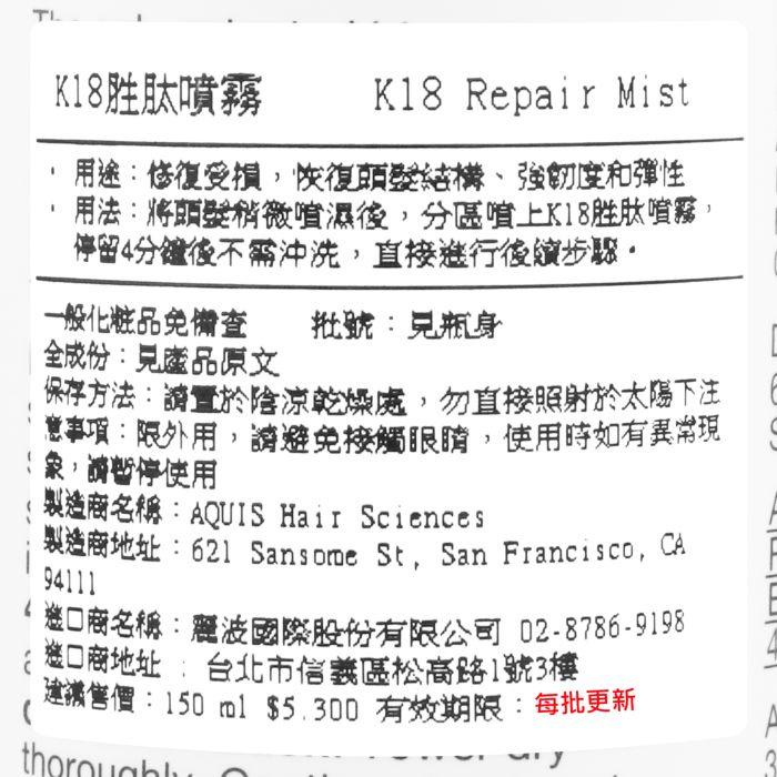 立坽『深層護髮、免沖洗護髮』麗波國際公司貨 K18胜肽噴霧150ml HH14 HH07-細節圖3
