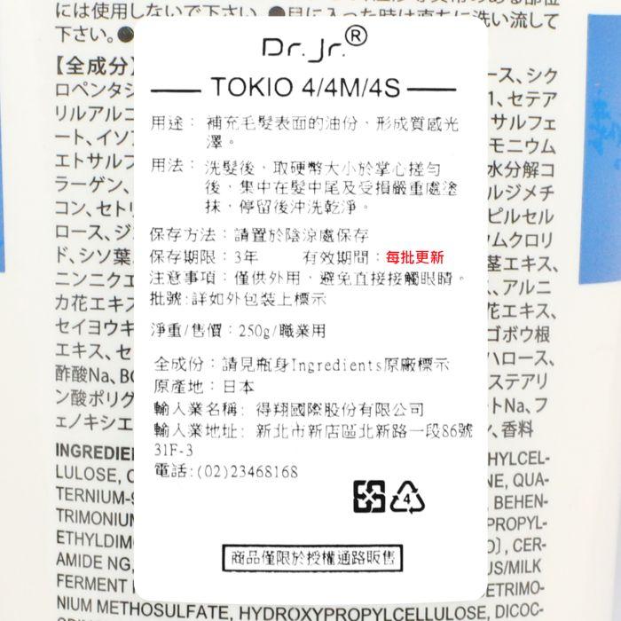 立坽『深層護髮』得翔國際公司貨 TOKIO 專業結構修護 Dr.jr(4M)250ml HH07 HH06-細節圖3