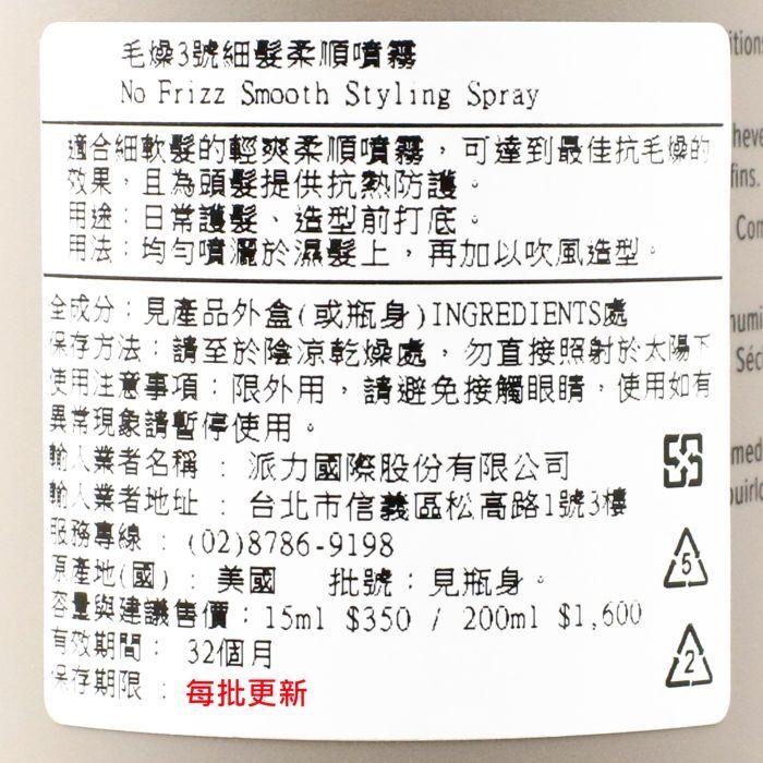 立坽『免沖洗護髮』派力國際公司貨 Living Proof 毛燥3號細髮柔順噴霧200ml HH02-細節圖3