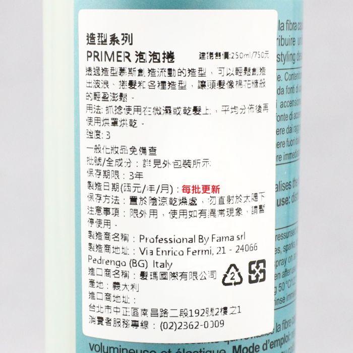 立坽『造型品』髮瑪國際公司貨 BY FAMA 泡泡捲250ml (3) IM03 IM04-細節圖3