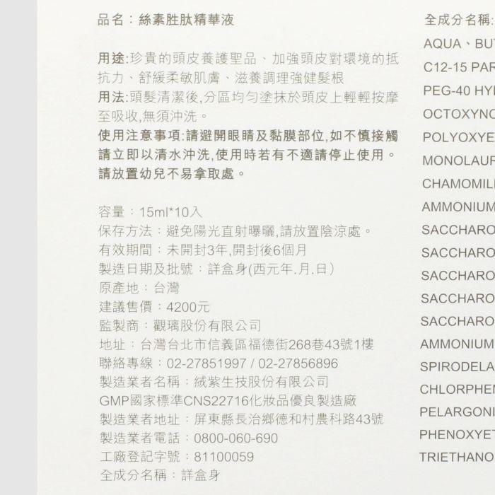 立坽『免沖洗調理』觀璃公司貨 KELIS 客麗絲 絲素胜肽精華液15ml*10(整盒) HS09 HS06-細節圖3